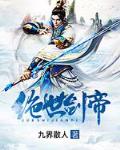 绝世剑帝小说全本免费阅读