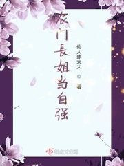 农门长姐俏当家全文免费阅读