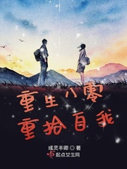 重生八0