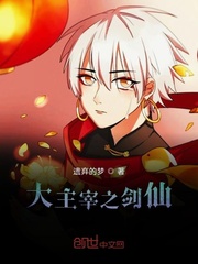 剑仙主宰 向星龙