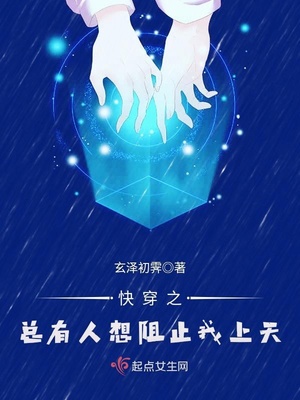 快穿之总有人想攻略总裁