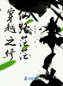 穿越之修仙格格党