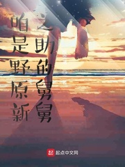 你好我叫野原新之助今年五岁了
