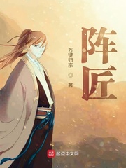 阵匠 万键归宗TXT下载