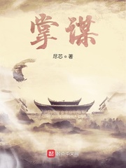 掌纵在线阅读