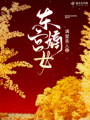 东宫嫡女宋时欢小说免费阅读