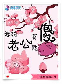 我的老公有点冷叶小溪