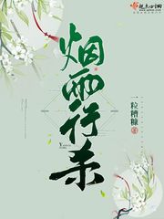 烟雨行舟背后的故事