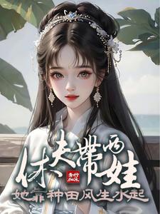 休夫 小说txt