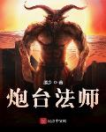 高端局的法师永远只有这五个
