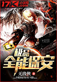 极品全能高手笔趣阁无弹窗