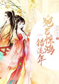 惊鸿宛若游龙