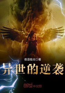 异世逆袭小说