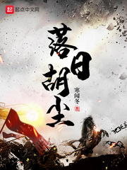 落日塞尘起